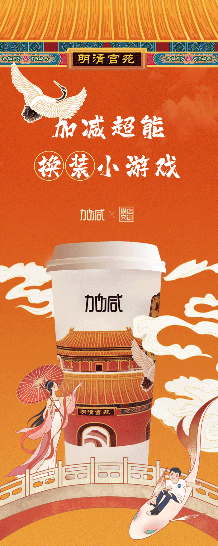 PA电子X横店文创-携手送好礼_01-2.gif