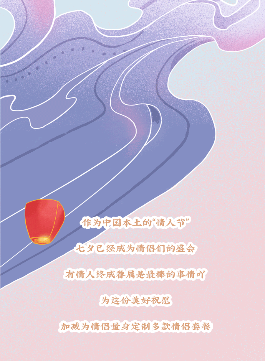 PA电子茶饮七夕活动3