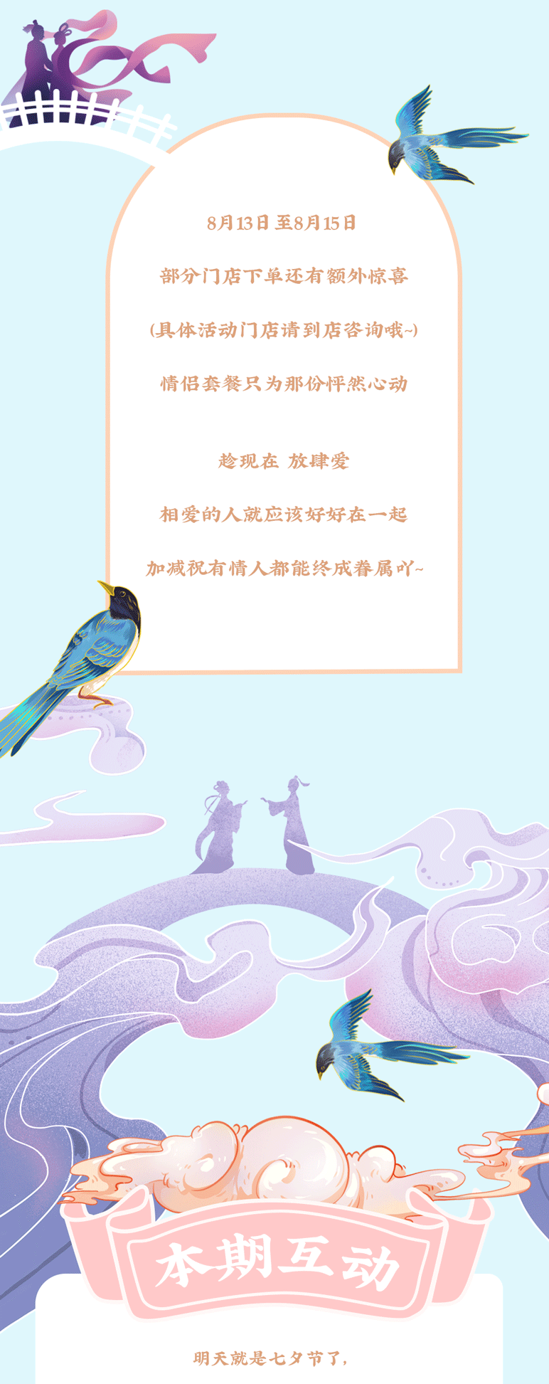 PA电子茶饮七夕活动7
