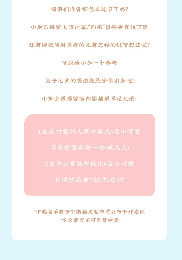PA电子茶饮七夕活动8