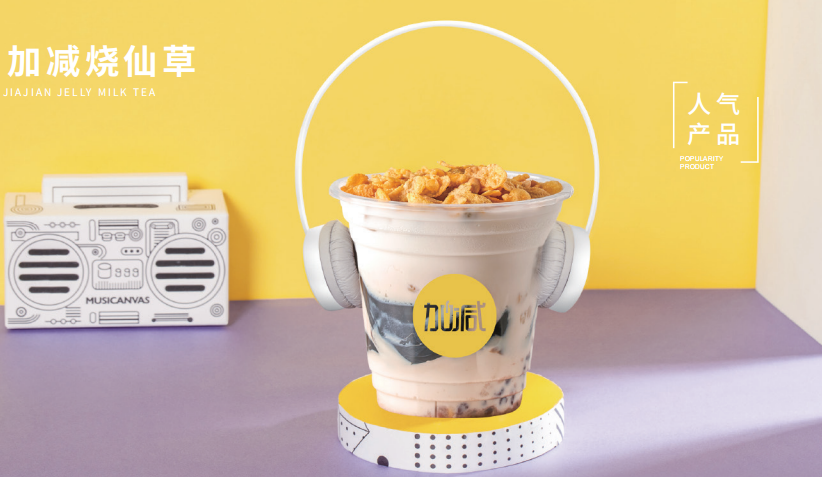 PA电子烧仙草
